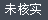 該信息暫時(shí)未經(jīng)核實(shí)，親可自行聯(lián)系